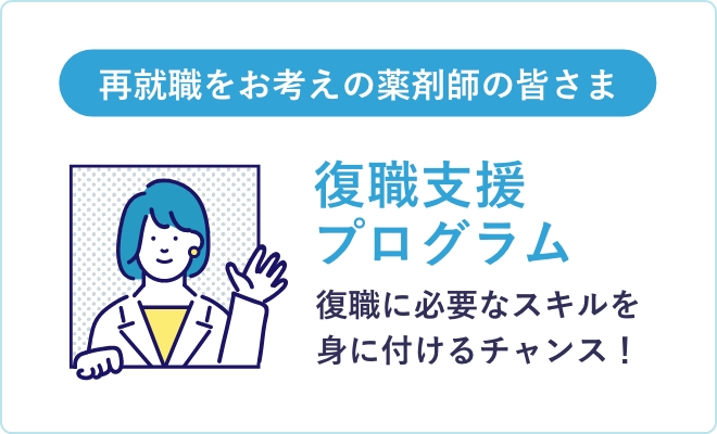 復職支援 プログラム