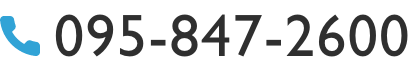 お問合せ電話番号TEL:095-847-2600