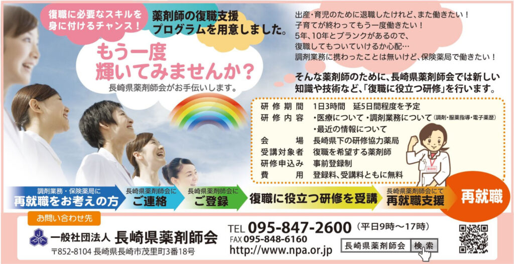 再就職をお考えの薬剤師の皆様